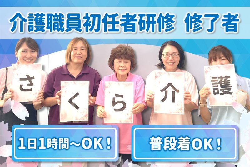 株式会社中部介護サービスのアルバイト・バイト求人情報-01