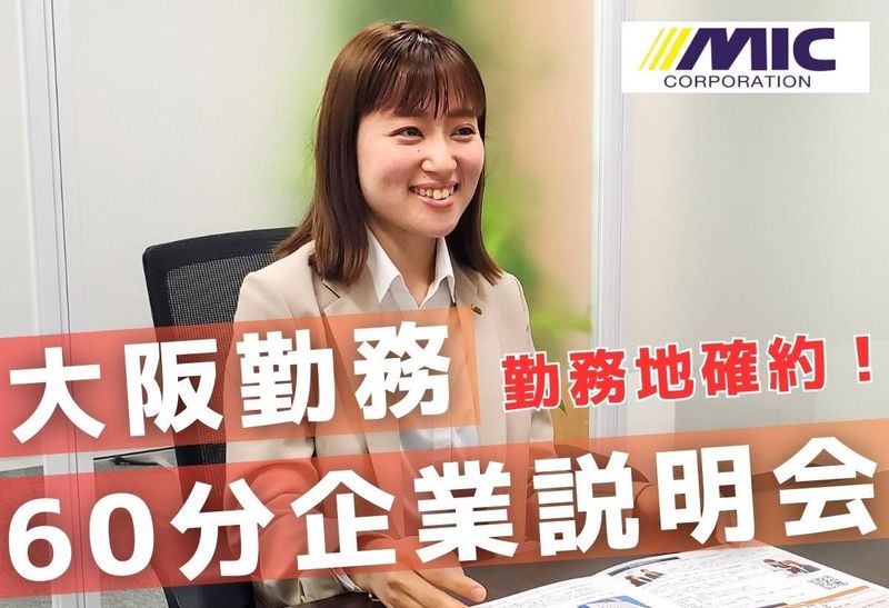 株式会社ミックコーポレーション