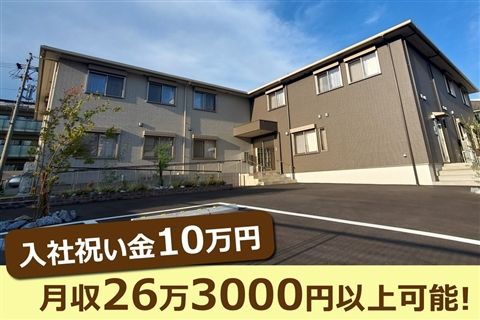住宅型有料老人ホーム 四季の華の求人・転職情報