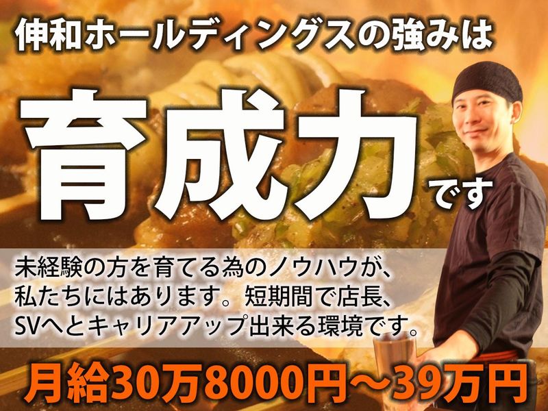 株式会社伸和ホールディングスの求人・転職情報