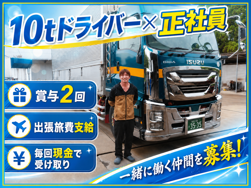 有限会社尾崎輸送部の求人・転職情報