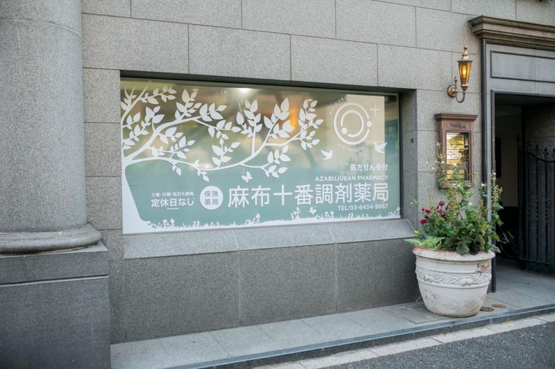 麻布十番調剤薬局のアルバイト・バイト求人情報-02