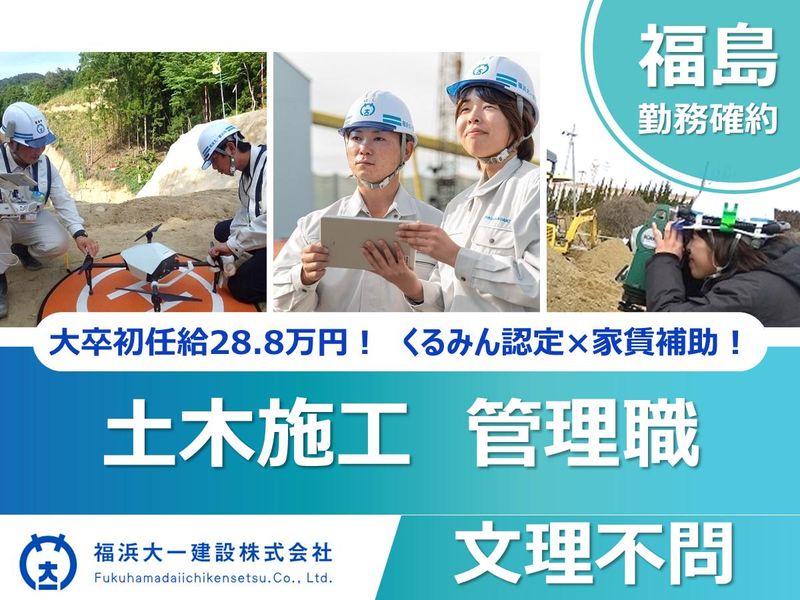 福浜大一建設株式会社