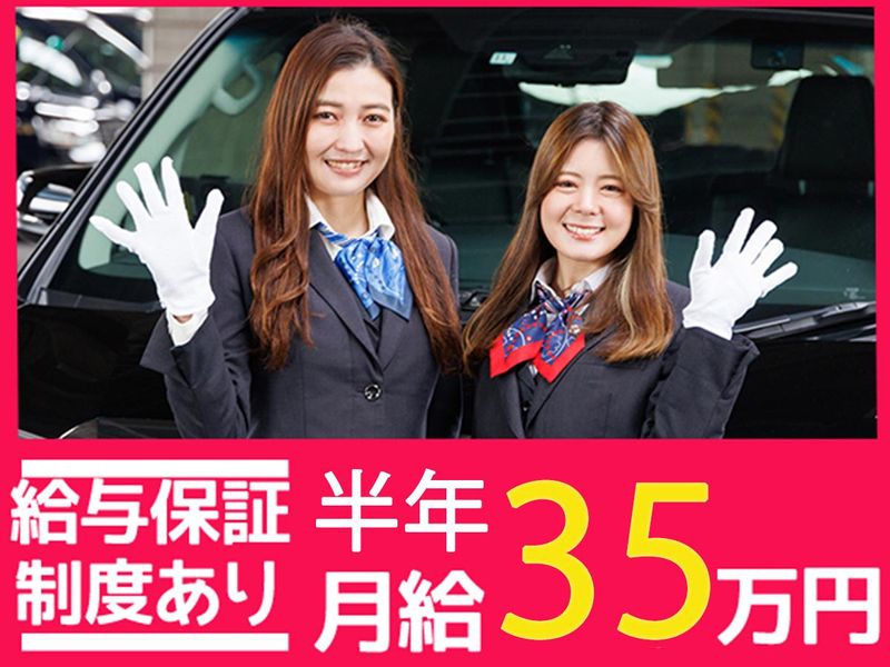 東京・日本交通株式会社　神戸営業所の求人・転職情報