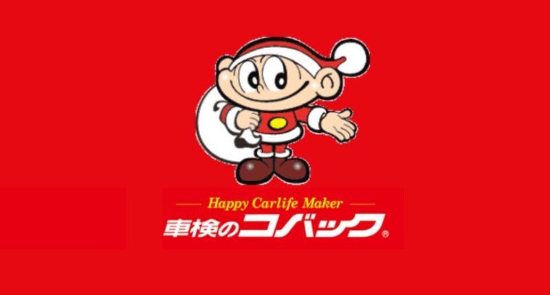 車検のコバック草津店のアルバイト・バイト求人情報-03