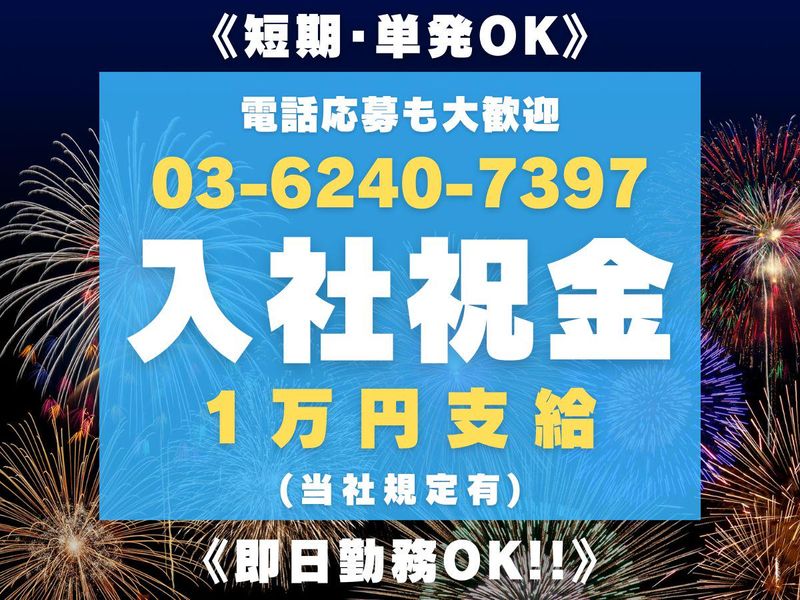 株式会社 山翔建設工業/足立区の建設現場のアルバイト・バイト求人情報-06