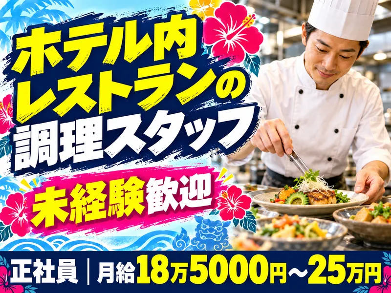 南西観光ホテルのアルバイト・バイト求人情報-02