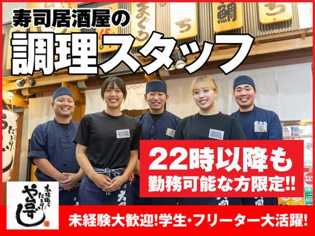 や台ずし　阪神西宮えびす町のアルバイト・バイト求人情報-01