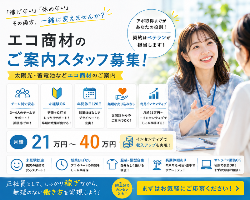 ELJソーラーコーポレーション株式会社　熊本支社の求人・転職情報
