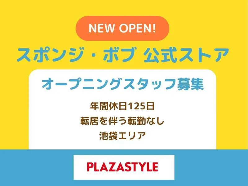 スポンジ・ボブ公式ストアのアルバイト・バイト求人情報