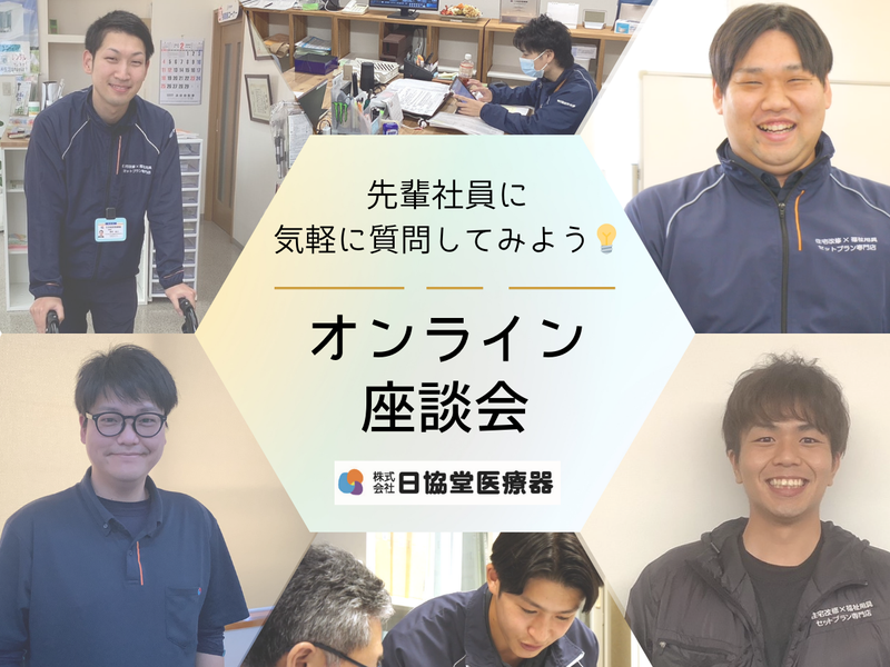 株式会社日協堂医療器