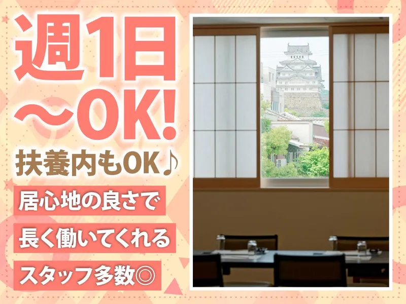 割烹　森富(もりとみ)のアルバイト・バイト求人情報