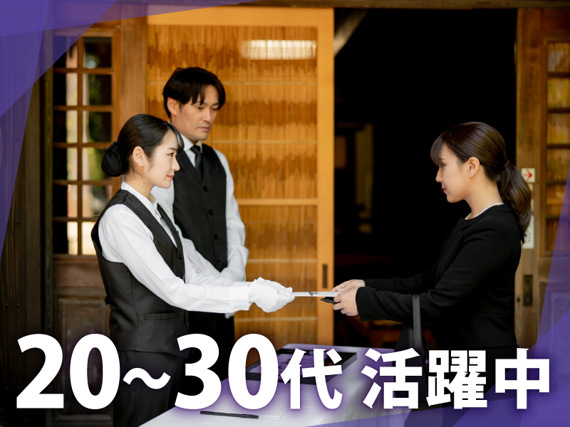 花山下会館の求人・転職情報