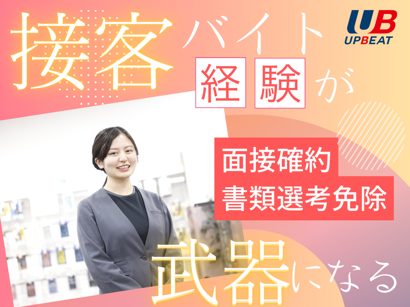 株式会社アップビート