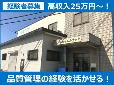 株式会社エルテックの求人・転職情報