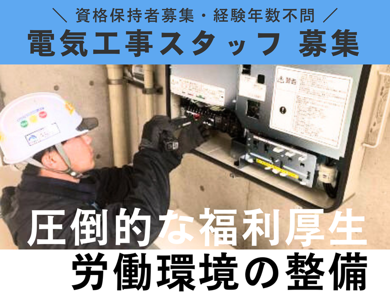 株式会社堀内電気の求人・転職情報