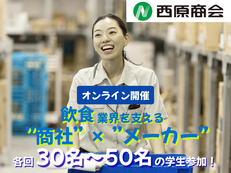 株式会社西原商会