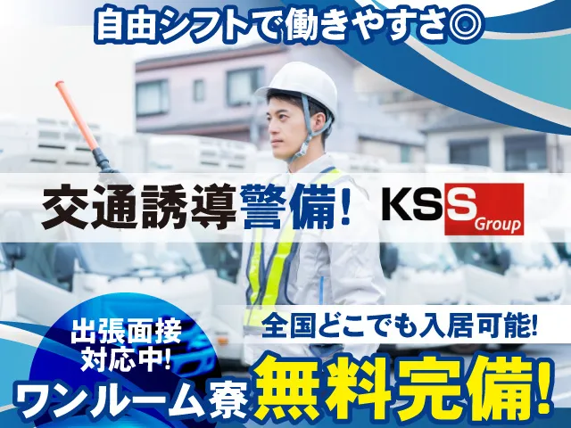 株式会社KSSのアルバイト・バイト求人情報