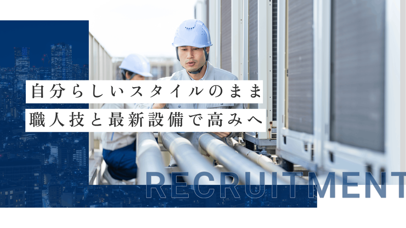 有限会社渡辺設備工業の求人・転職情報