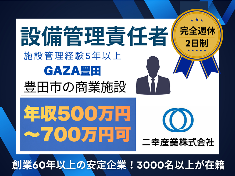 二幸産業株式会社の求人・転職情報