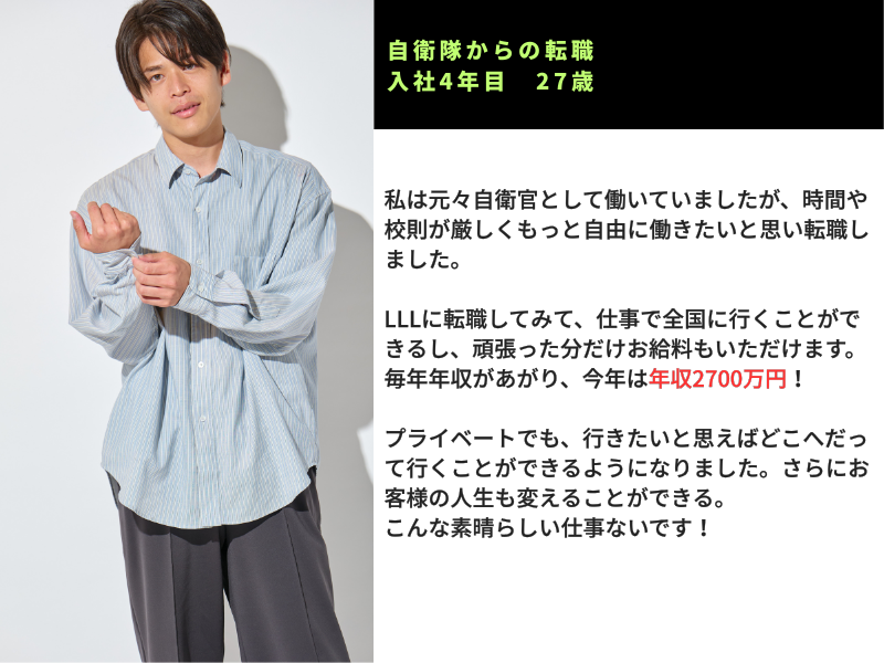 LLL株式会社のアルバイト・バイト求人情報-03