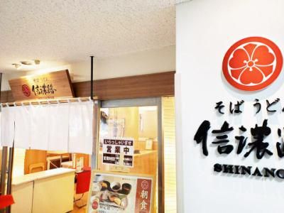 信濃路　日赤和歌山医療センター店のアルバイト・バイト求人情報-02