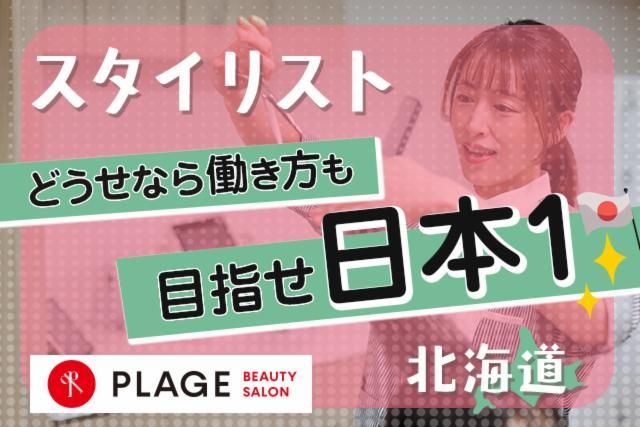 阪南理美容株式会社の求人・転職情報