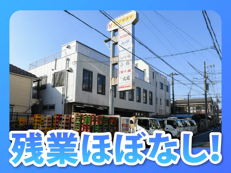 株式会社アサヌマの求人・転職情報