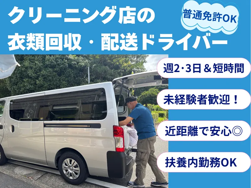 株式会社柴田クリーニング商会のアルバイト・バイト求人情報-02