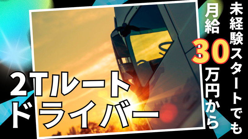 伊藤商事有限会社(勤務地:八千代市)