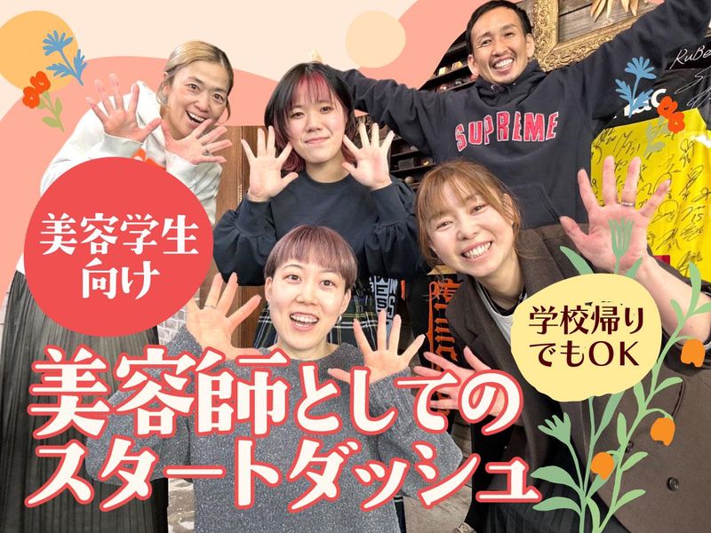 RuBell(ルーベル)のアルバイト・バイト求人情報-02