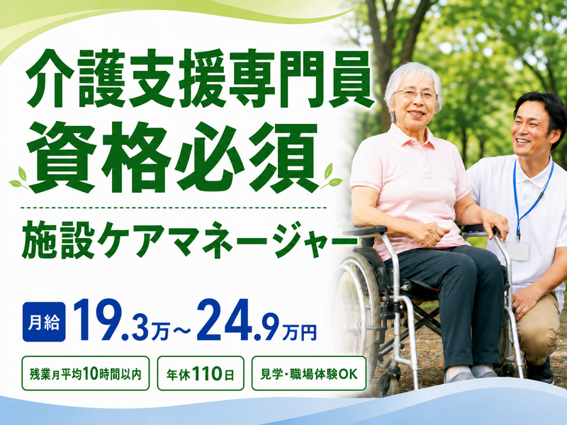 社会福祉法人山栄会-0008の求人・転職情報