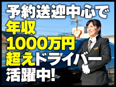 名古屋エムケイ株式会社の求人・転職情報