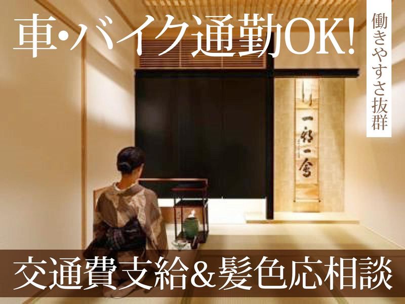 JAPANESE DINING 和さびやのアルバイト・バイト求人情報-04