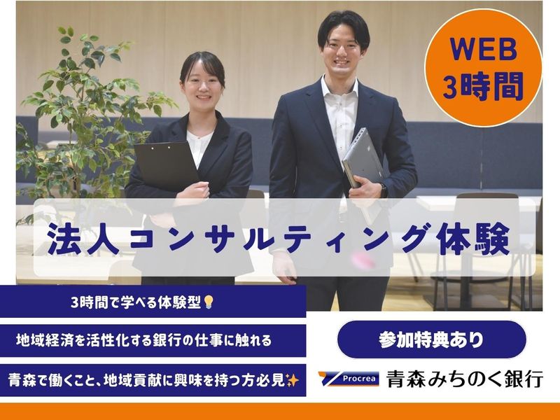 株式会社青森みちのく銀行
