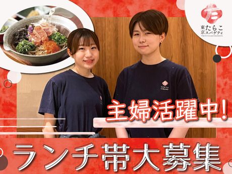 東京たらこスパゲティ　横浜店_2028のアルバイト・バイト求人情報-25
