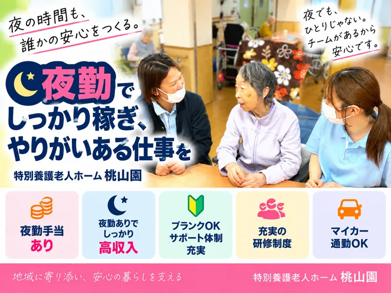 社会福祉法人新潟臨港福祉会の求人・転職情報
