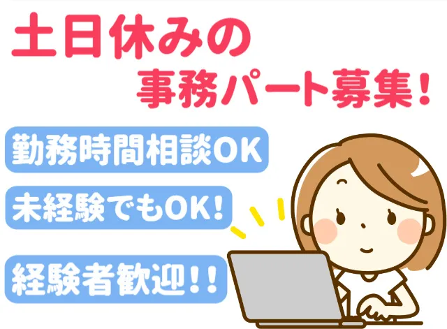 株式会社宮城県学校用品協会のアルバイト・バイト求人情報-01