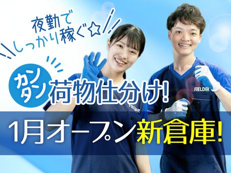 SGフィルダー株式会社 大阪中継エリア　/W56998-305