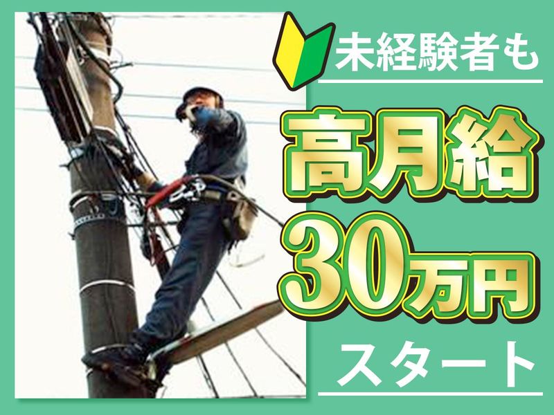 有限会社西牧通信の求人・転職情報
