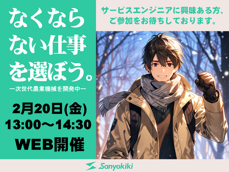 三陽機器株式会社