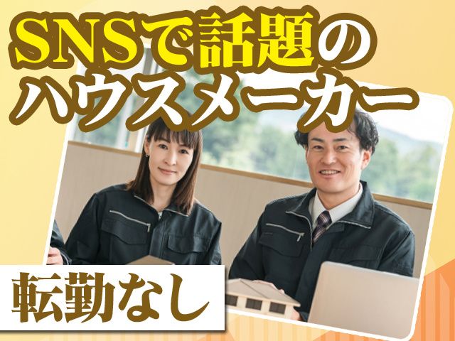 株式会社ひかり工務店の求人・転職情報