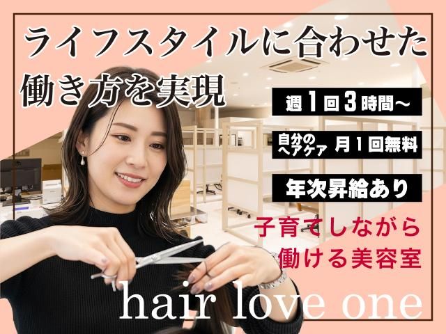 ヘアーラヴワン　足利のアルバイト・バイト求人情報-05
