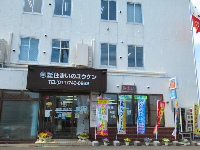 株式会社住まいのユウケンの求人・転職情報