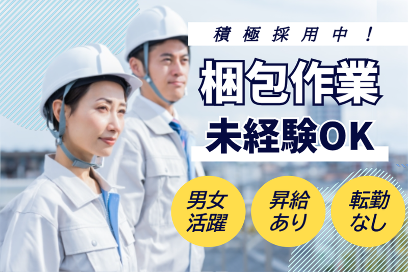 菱田産業株式会社の求人・転職情報
