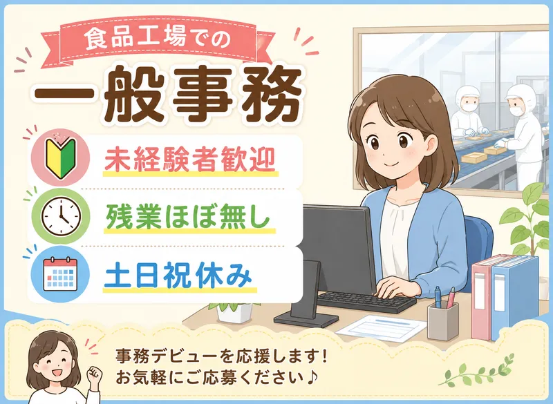 三信興業株式会社のアルバイト・バイト求人情報