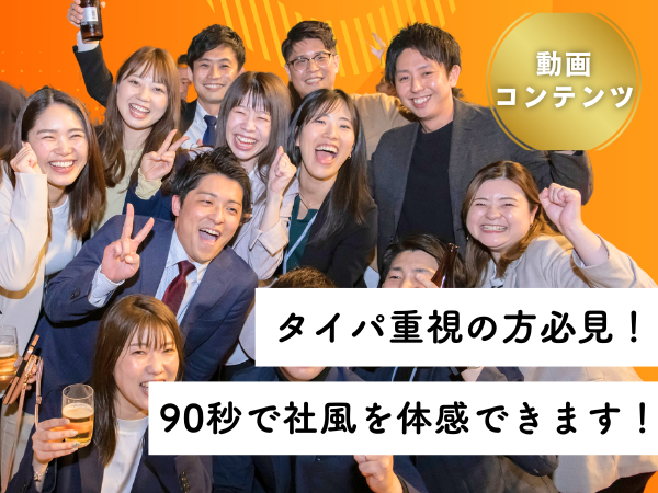 動画|1500人が熱狂する社風を体感✨️オープンカンパニー