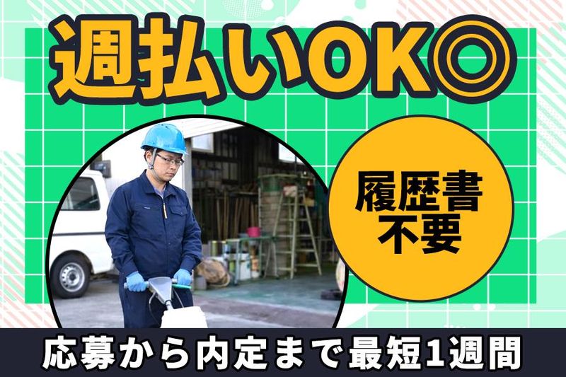 株式会社誠のアルバイト・バイト求人情報-08