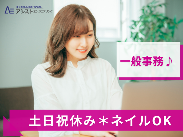 株式会社アシストエンジニアリングのアルバイト・バイト求人情報-24