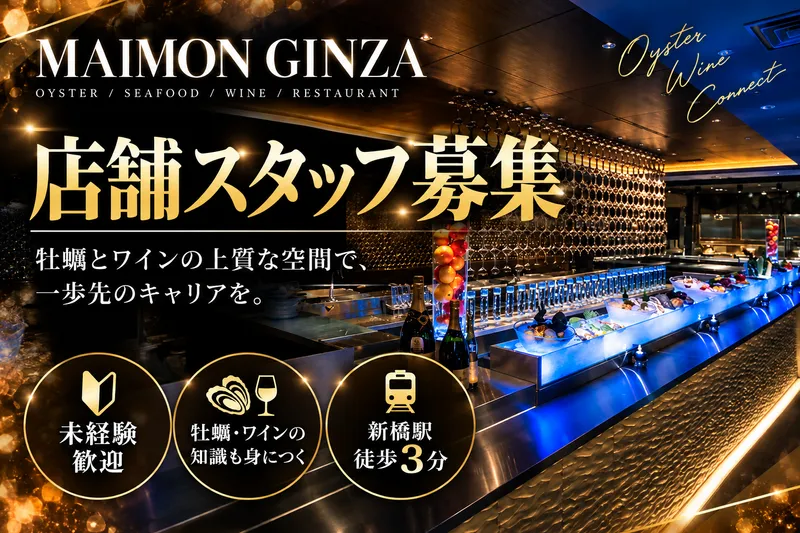 MAIMON GINZAのアルバイト・バイト求人情報
